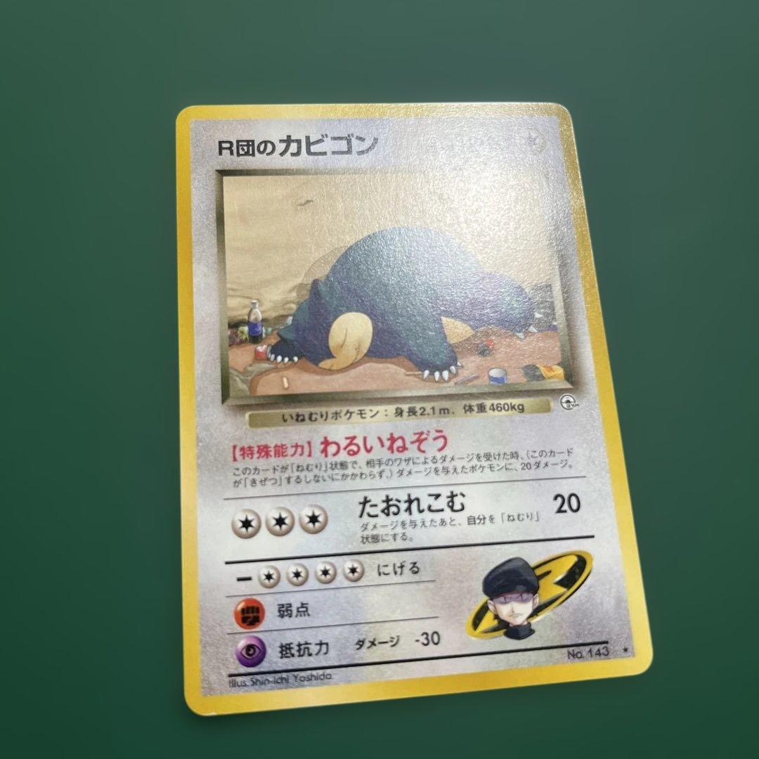 R団のカビゴン ★ ジム拡張第2弾 闇からの挑戦