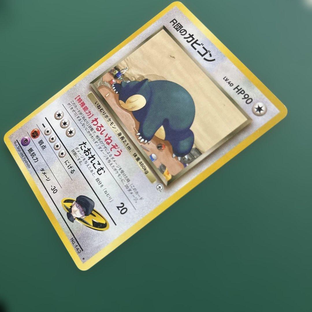 R団のカビゴン ★ ジム拡張第2弾 闇からの挑戦