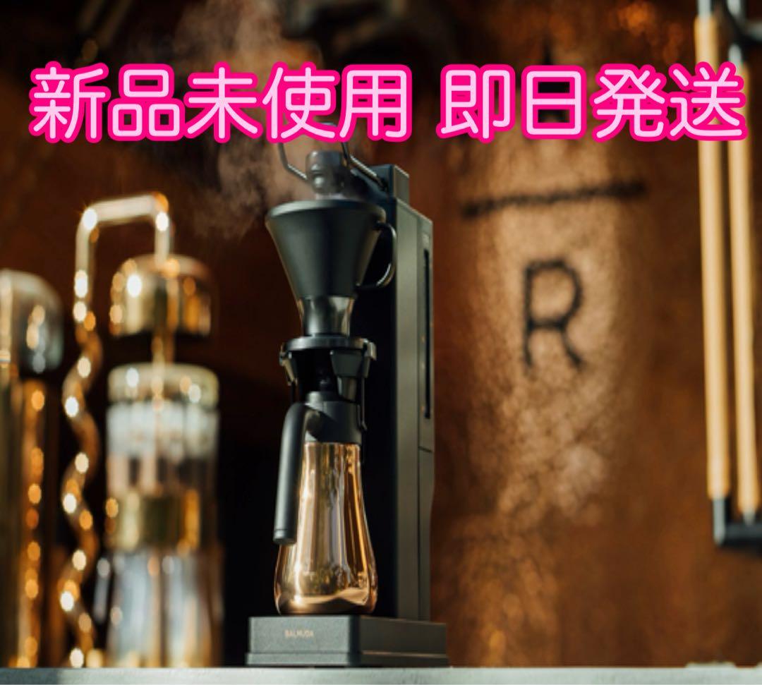 【新品未使用】バルミューダ ザ・ブリュー スターバックス