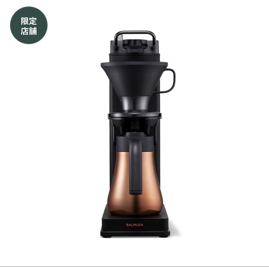 【新品未使用】バルミューダ ザ・ブリュー スターバックス