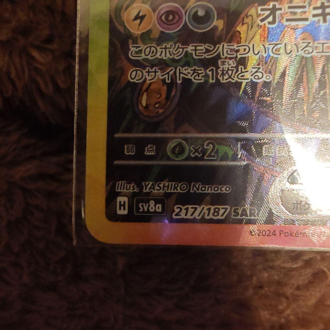 テラスタルフェス ブラッキーEX SAR 280HP