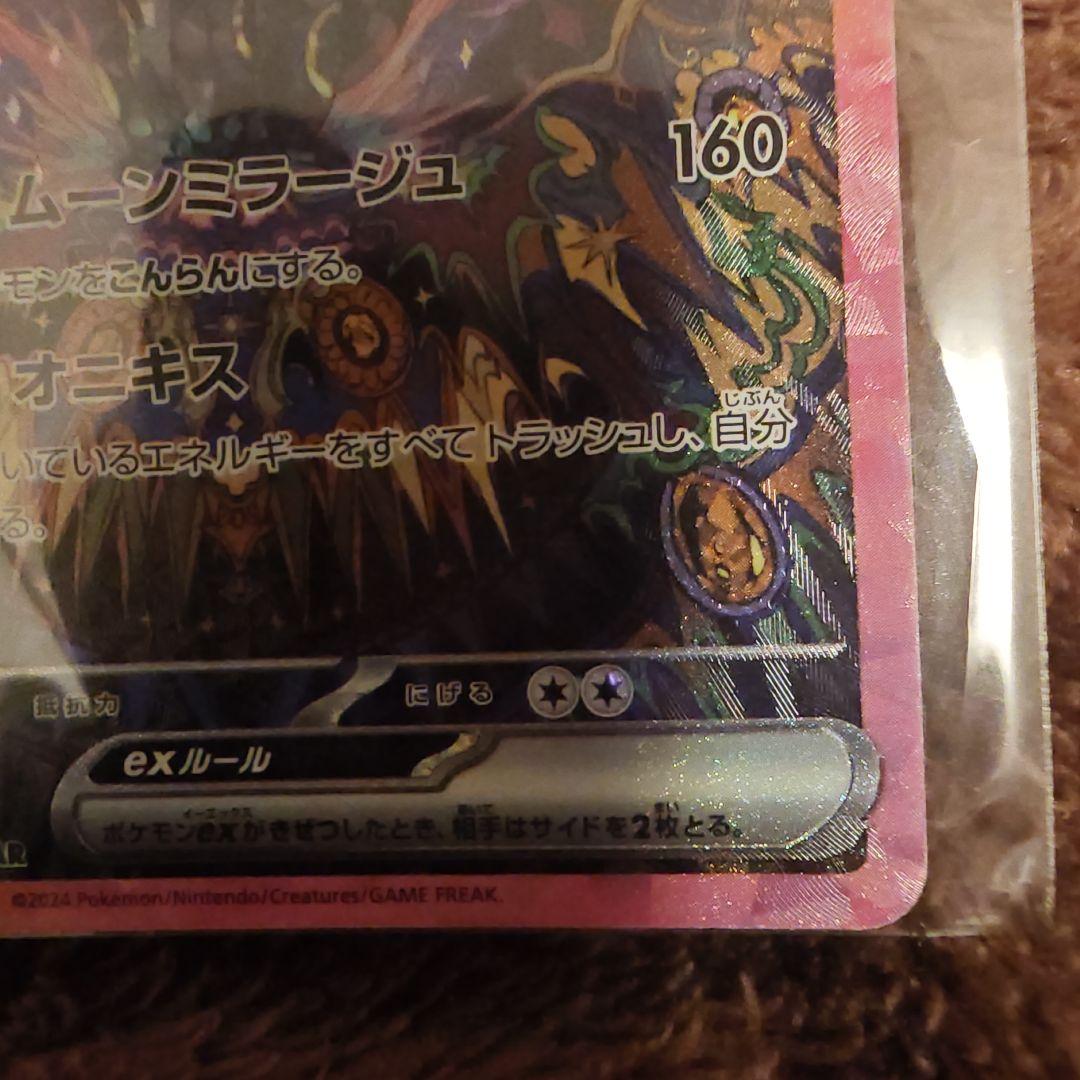 テラスタルフェス ブラッキーEX SAR 280HP