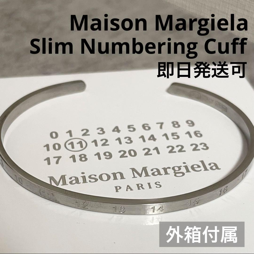 【新品外箱あり】メゾンマルジェラ スリム ナンバリング カフ ブレスレット