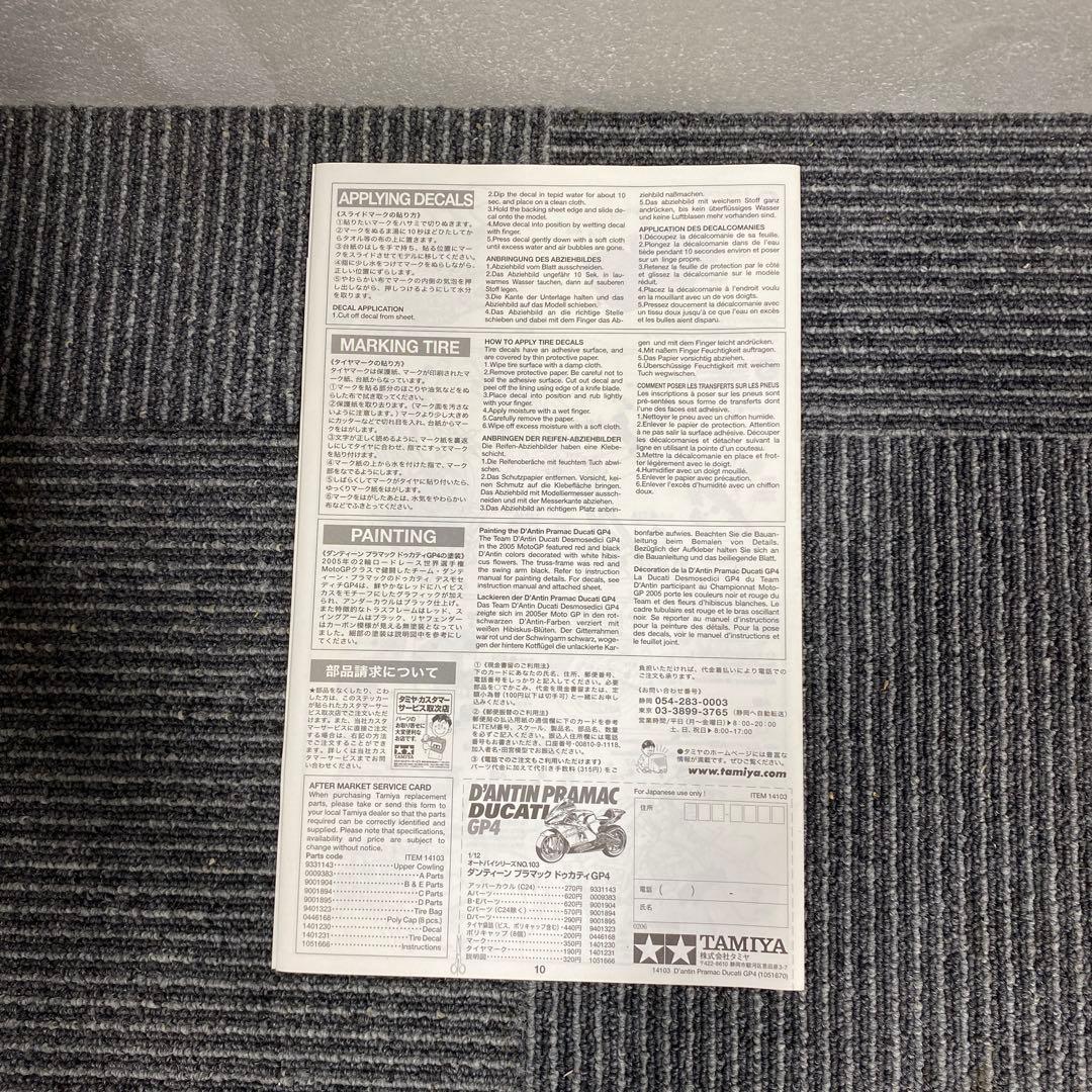 タミヤプラモデル