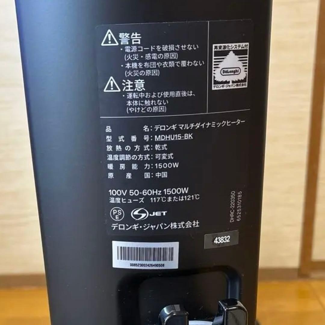 【使用期間2ヶ月】デロンギ マルチダイナミックヒーター MDHU15-BK