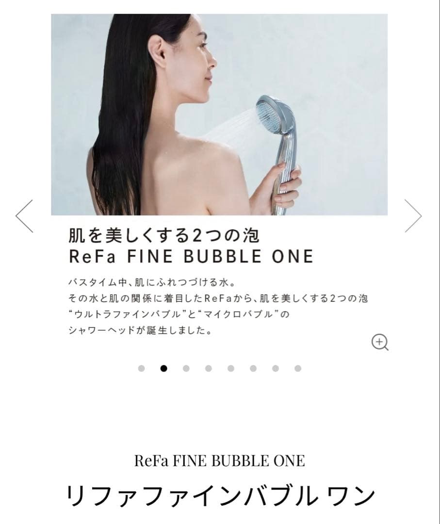 リファ　ファインバブル　ワン　新品未使用未開封