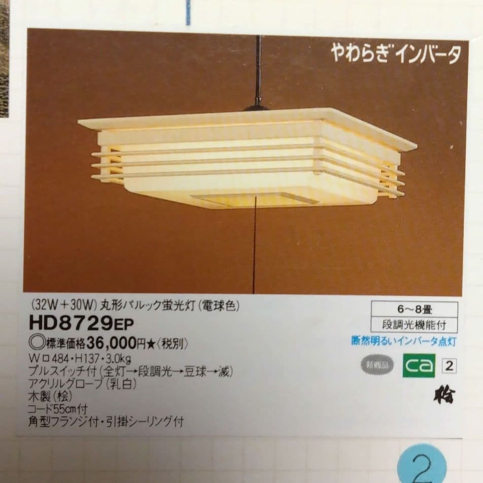 ナチュラルウッド 和風ペンダントライト ひのき枠　 6〜8畳用　和室 シンプル