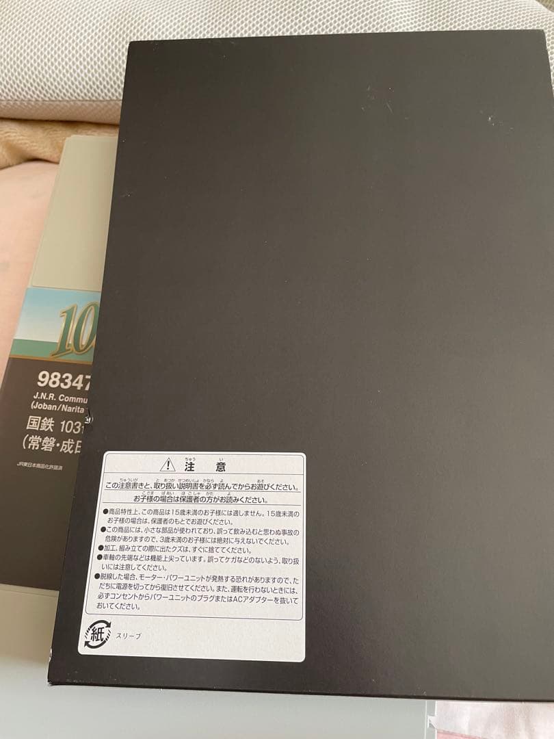 TOMIX トミックス 103系(常磐線　成田線　非冷房車)基本・増結セット