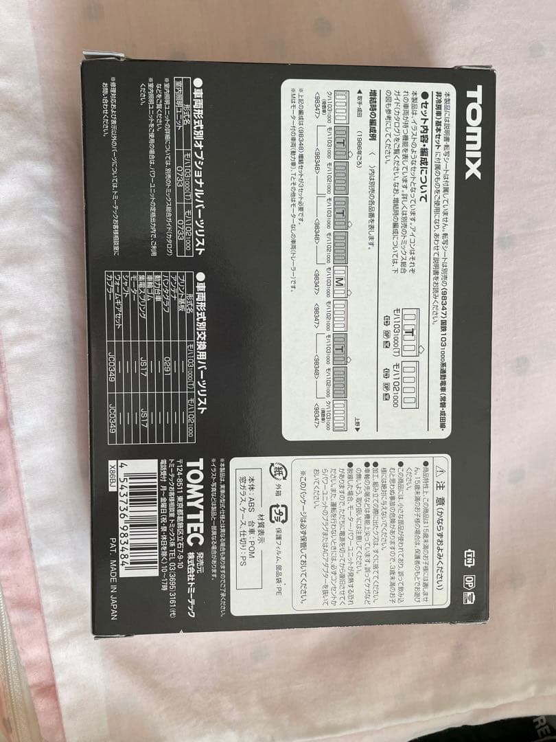 TOMIX トミックス 103系(常磐線　成田線　非冷房車)基本・増結セット