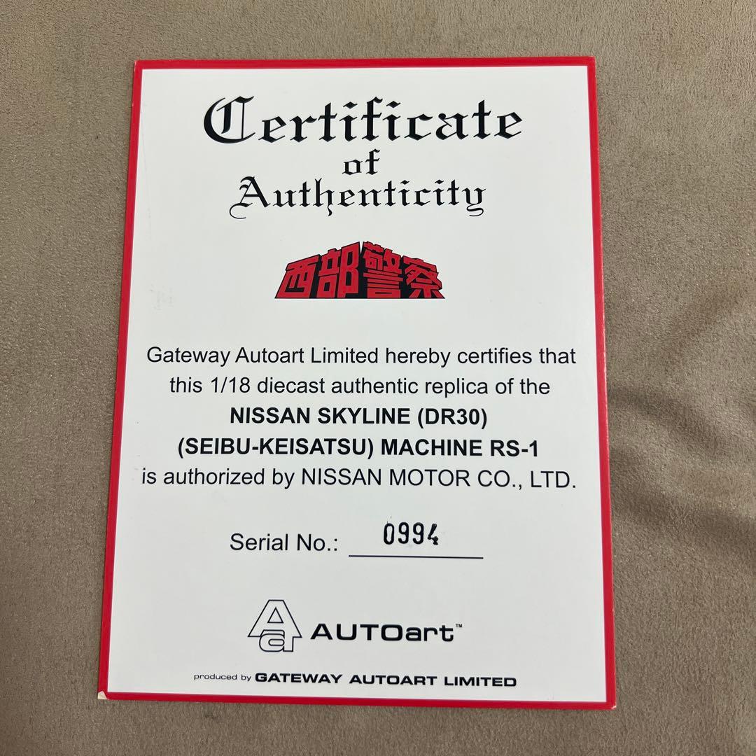 1/18 西部警察 スカイラインRS-1 オートアート 赤