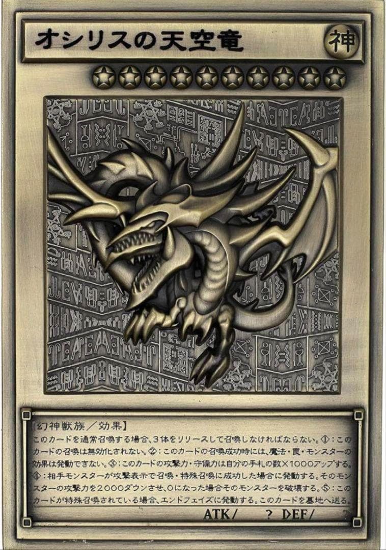 遊戯王 三幻神レリーフセット　受注生産　亜鉛合金　新品未使用