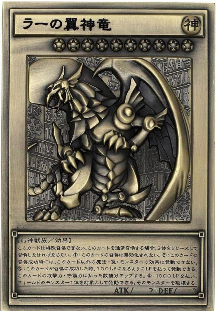 遊戯王 三幻神レリーフセット　受注生産　亜鉛合金　新品未使用