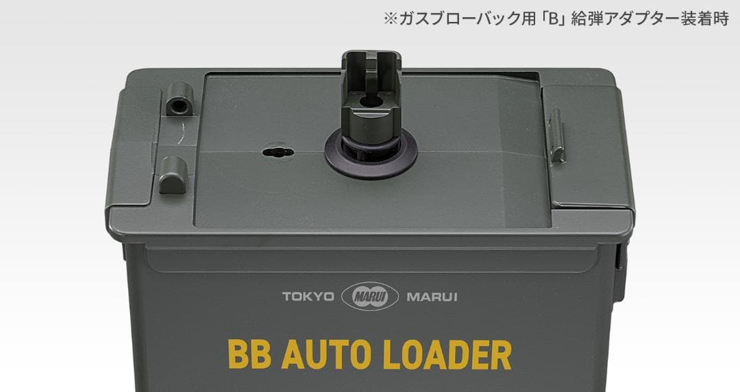 f*f様 東京マルイ BBオートローダー（電動式ローダー、1600発、電動給弾）