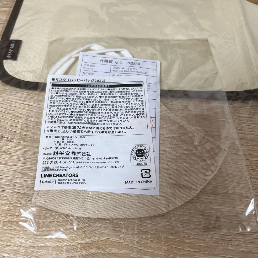 うさまる ハッピーバッグ 7点セット売り