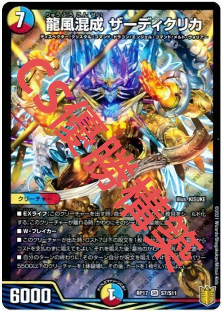 5cザーディクリカ　CS優勝　パーフェクトペテンシー