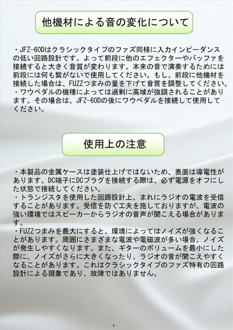 JFZ-60D　ハンドメイドファズペダル