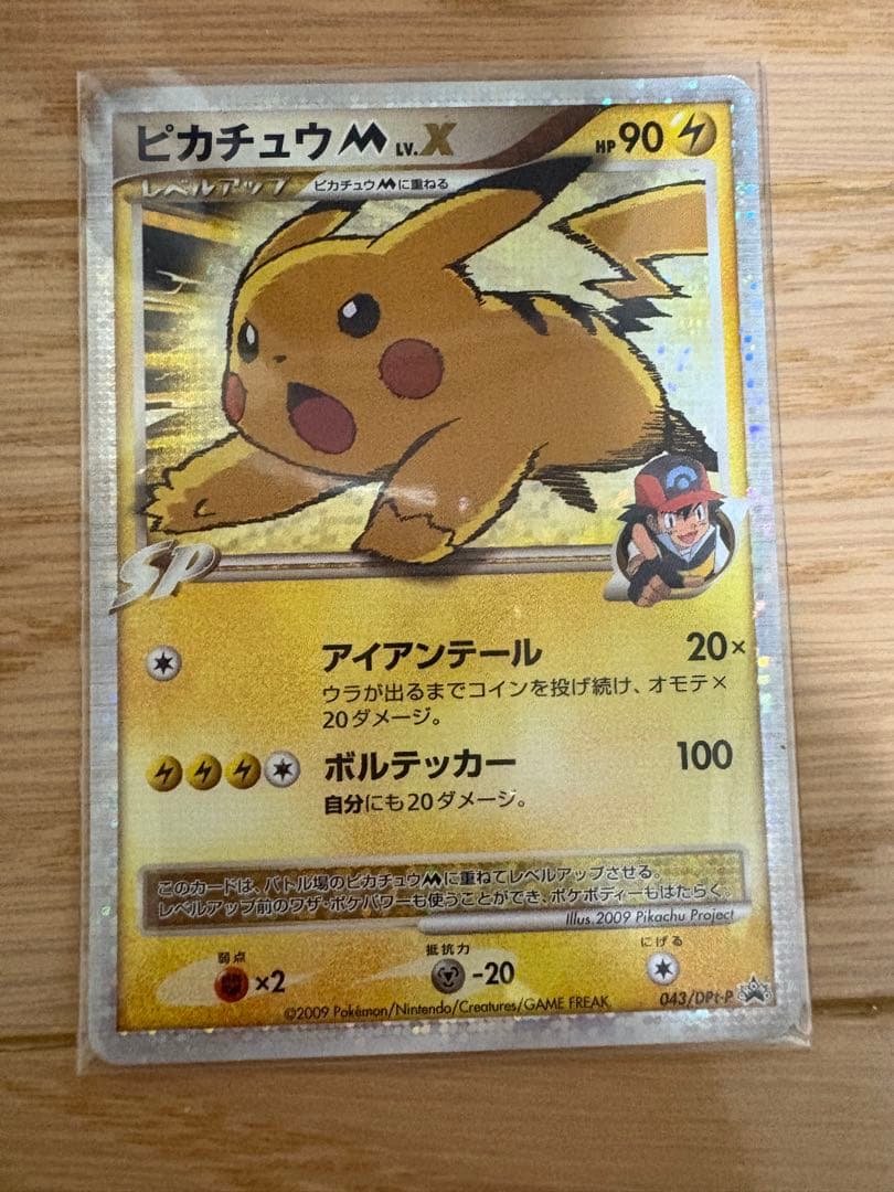 ピカチュウM[ムービー] PROMO DPt-P 043/051 その他おまけ有