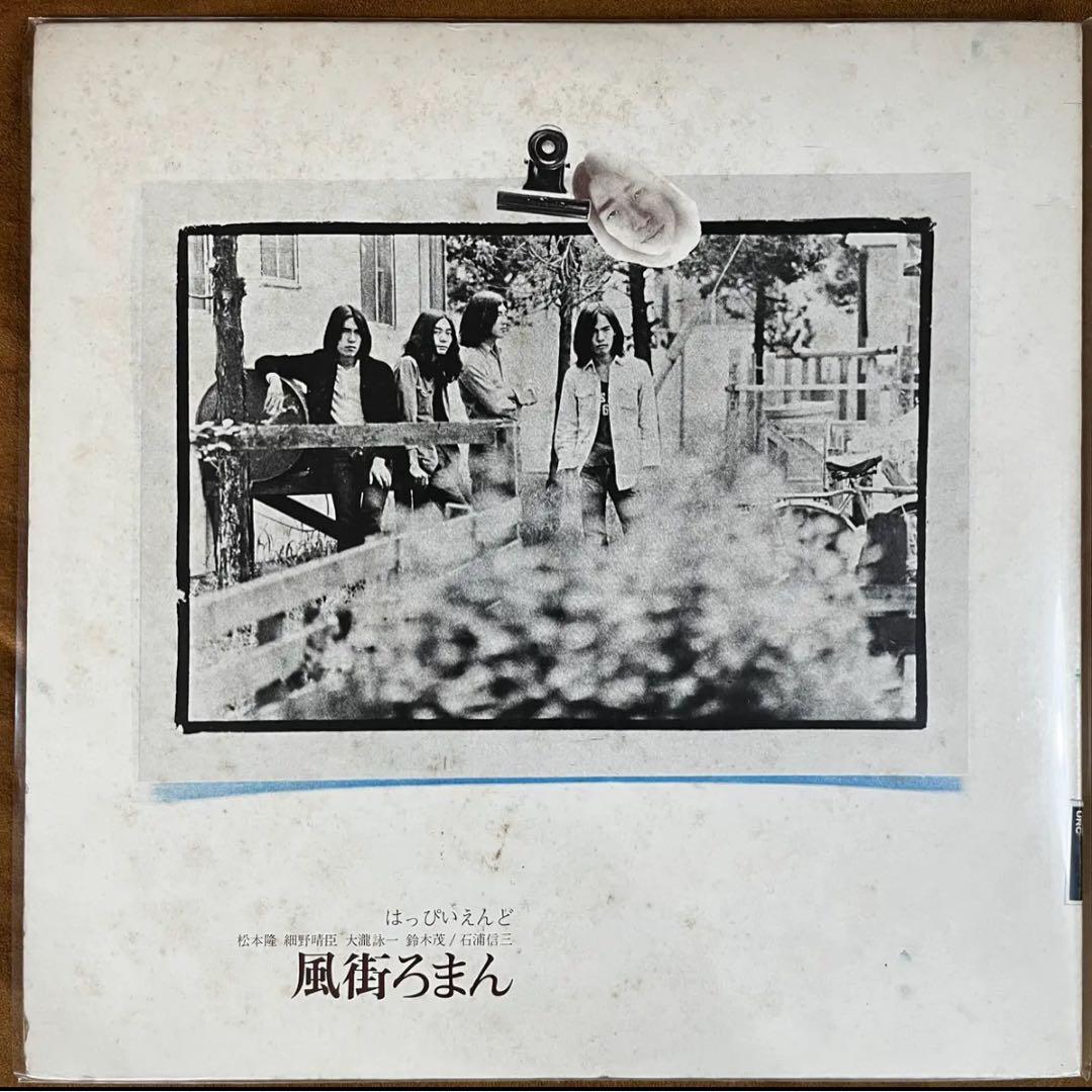名盤！　風街ろまん URG-4009 レコード　はっぴいえんど　2ndPress
