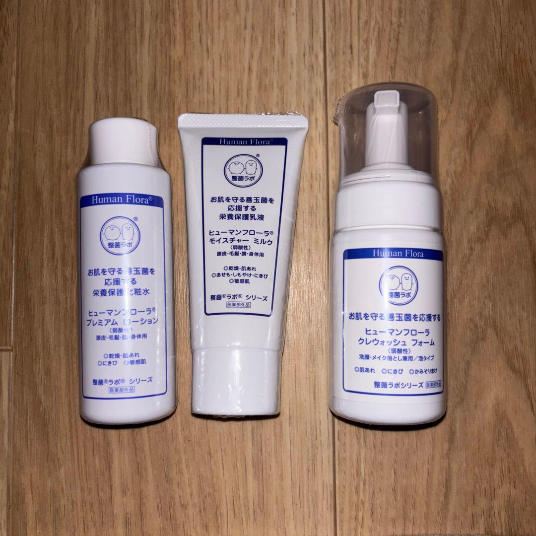お買得⭐︎ 整菌ヒューマンフローラ3点セット