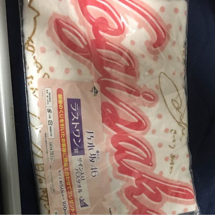 乃木坂一番くじ ラストワン賞