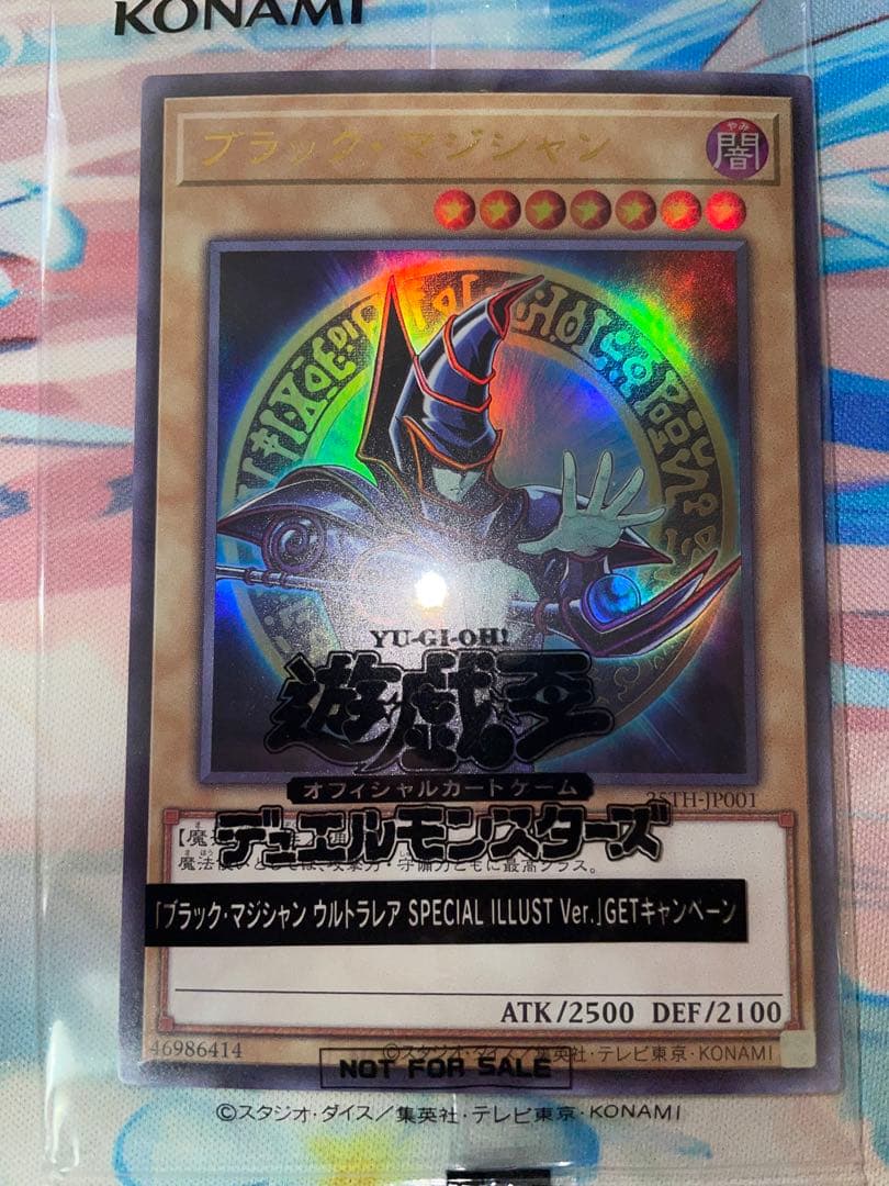 遊戯王　ブラック・マジシャン　ウルトラ　未開封　当選