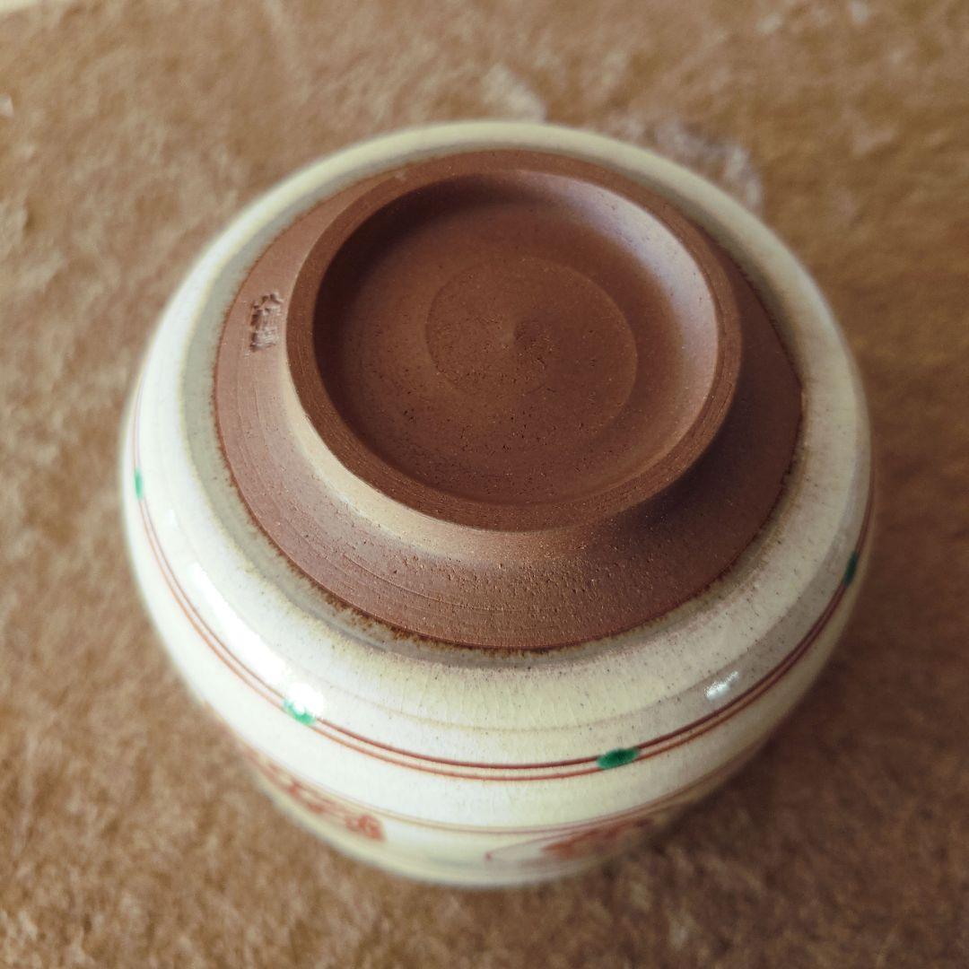 八幡窯 堀野証嗣　干支　抹茶茶碗