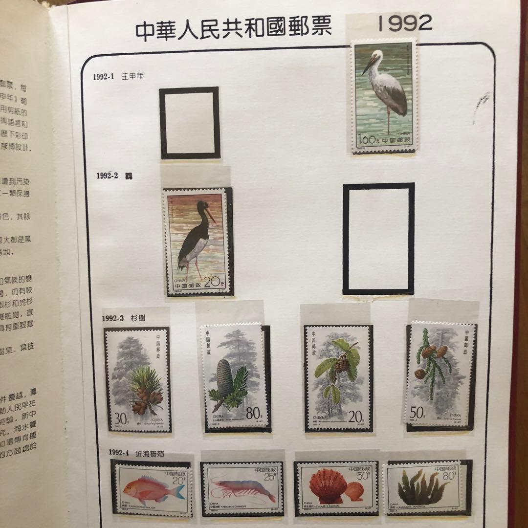 記念切手集　中国　1992年