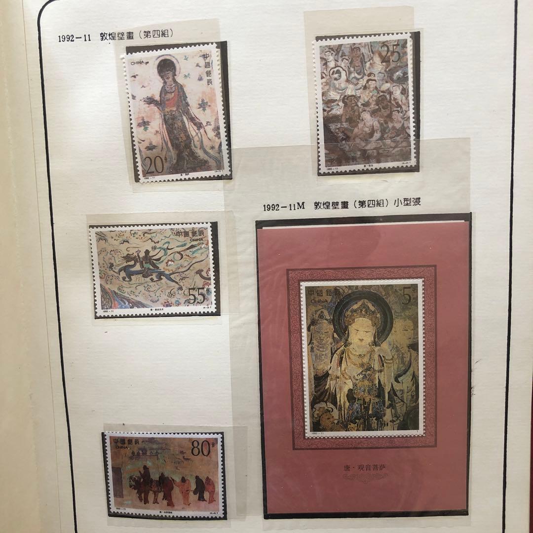 記念切手集　中国　1992年