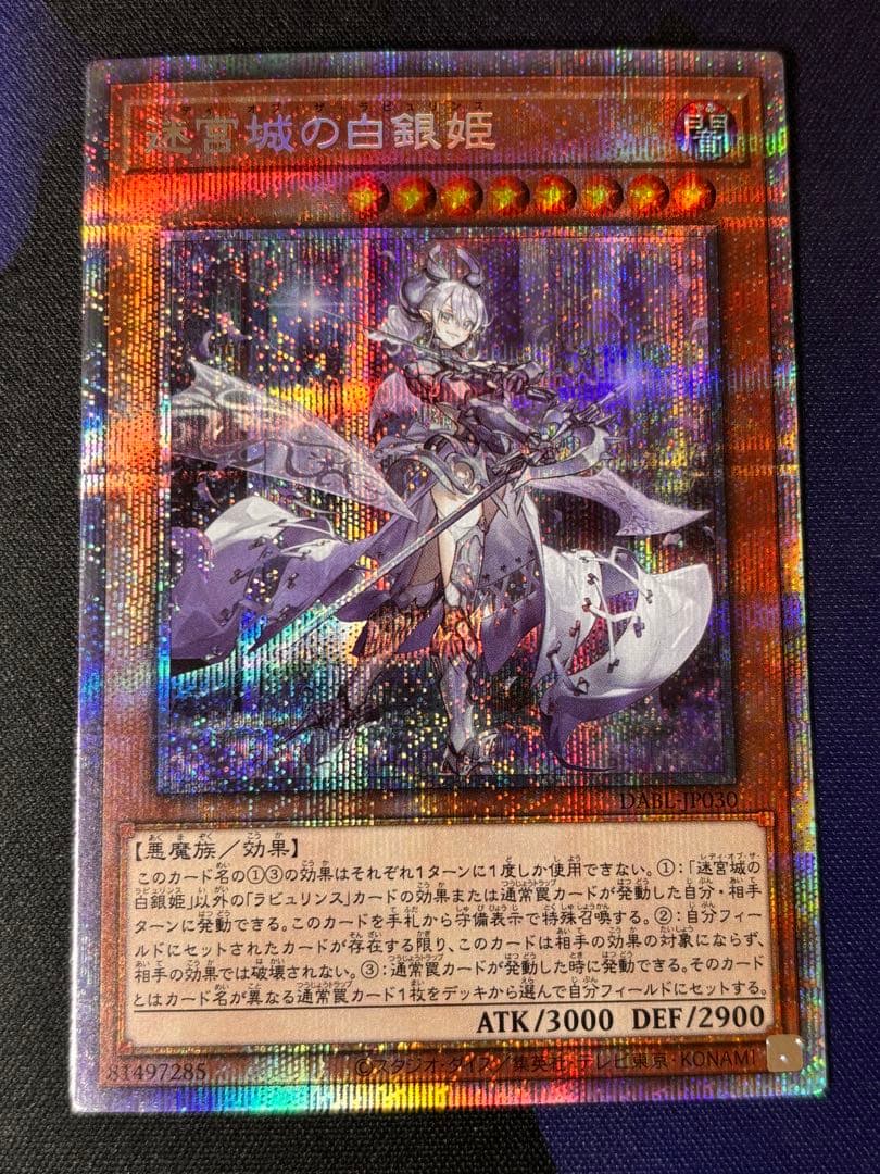 遊戯王　迷宮城の白銀姫　プリズマ　美品　最終価格‼️