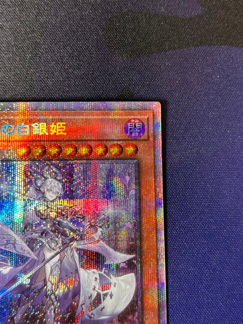 遊戯王　迷宮城の白銀姫　プリズマ　美品　最終価格‼️