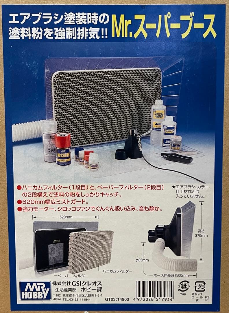 GSIクレオス M r．スーパーブース