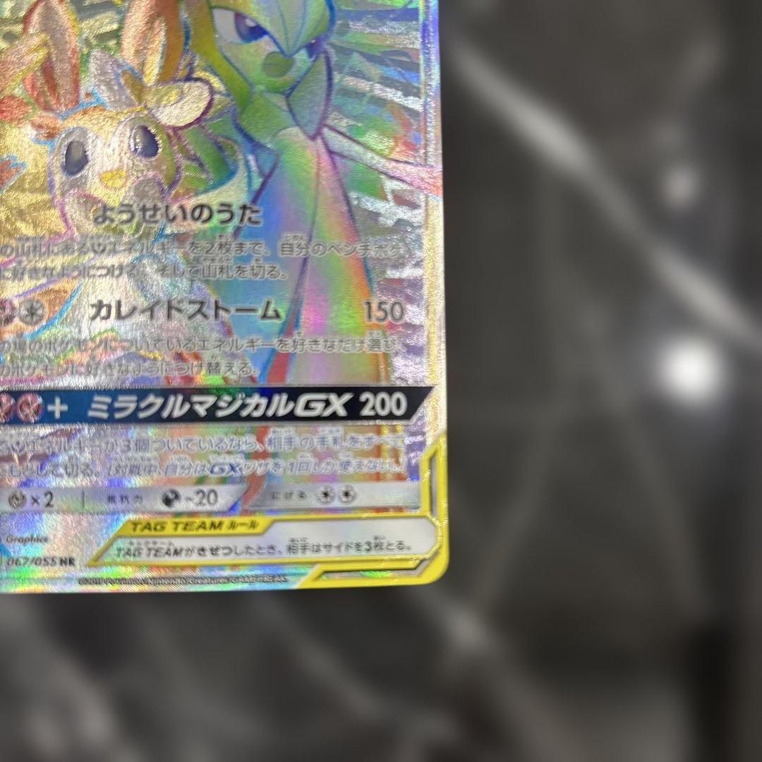 サーナイト&ニンフィア HR 067/055