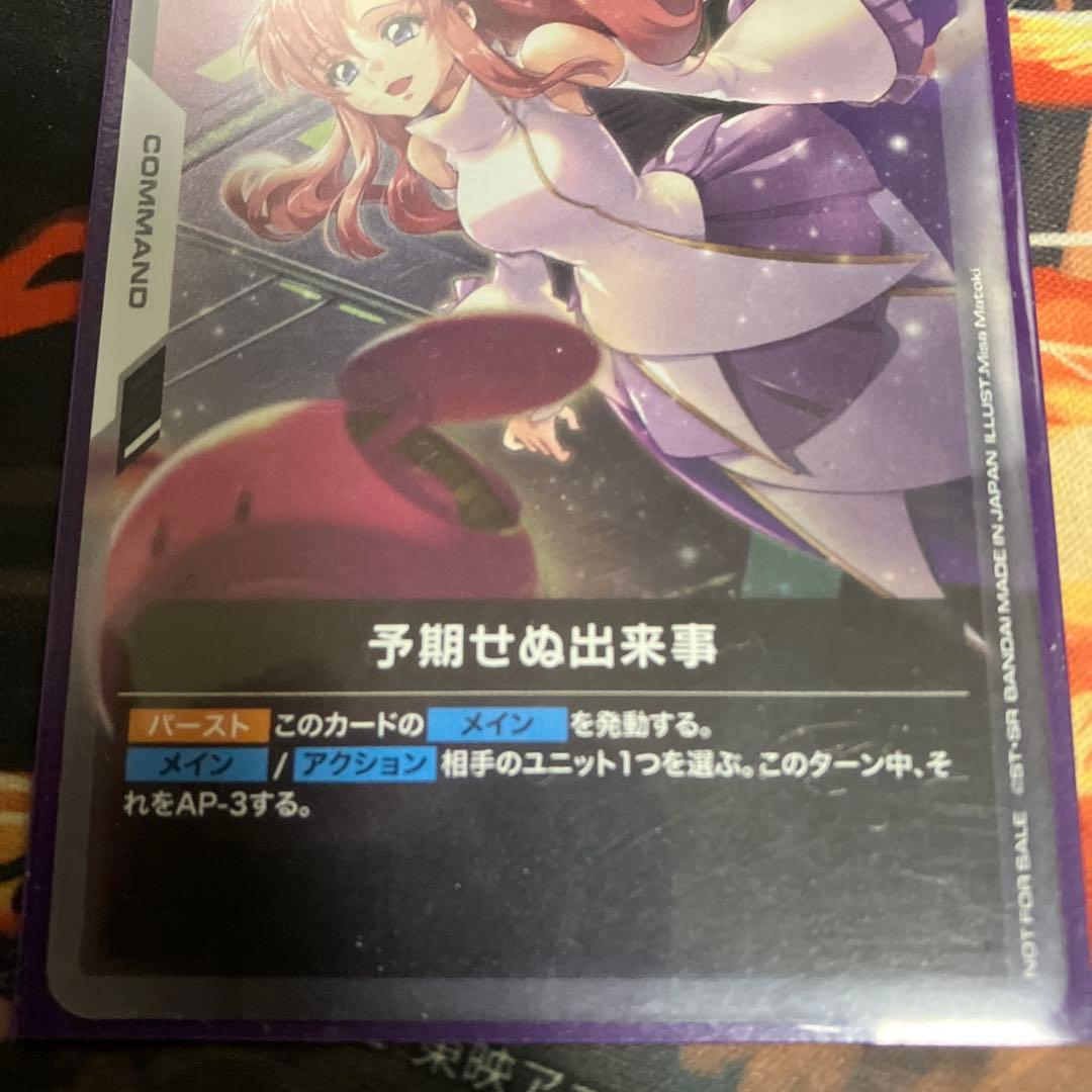 予期せぬ出来事1枚 ガンダムカードゲーム ショップバトル 参加賞パック