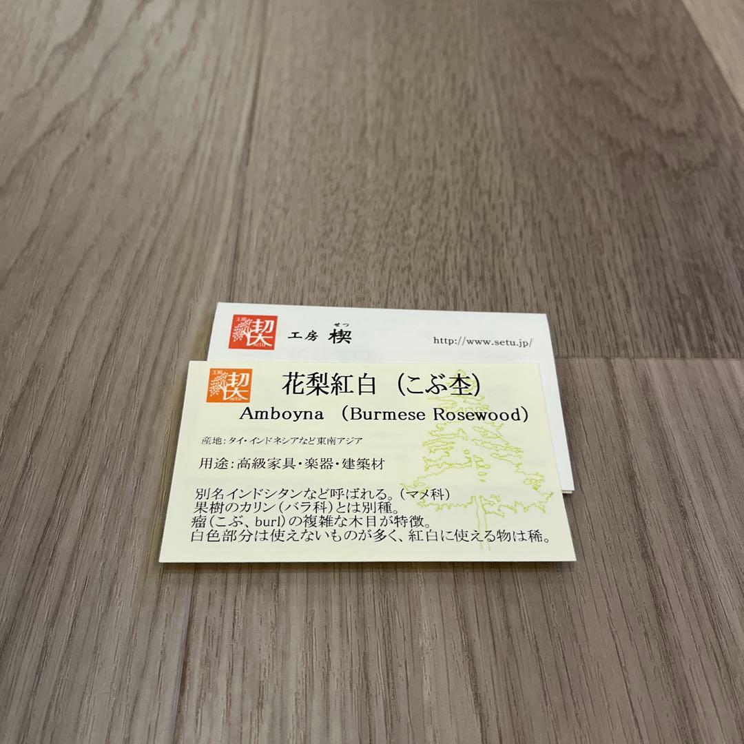 【新品未使用】　工房楔　花梨紅白瘤杢　シャープペンシル 0.5mm