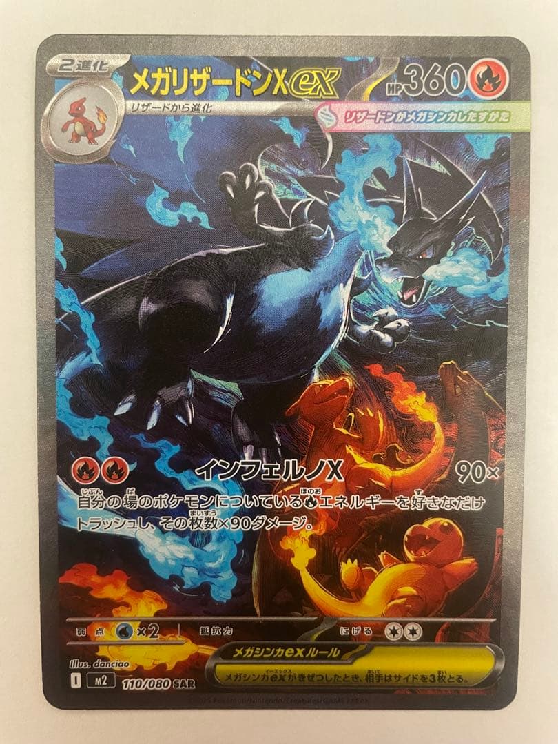 [100出品超え記念特価] ポケカ　メガリザードンX ex SAR 1枚