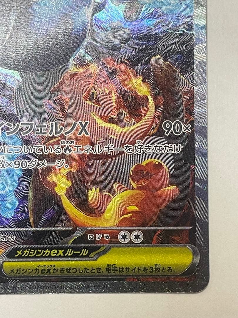 [100出品超え記念特価] ポケカ　メガリザードンX ex SAR 1枚