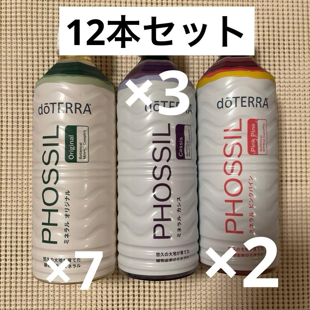 doTERRA ドテラ　PHOSSIL ミネラル　カシス　ピンクパイン