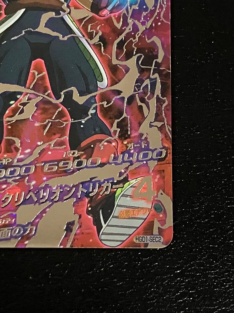 hgd1-sec2 仮面のサイヤ人