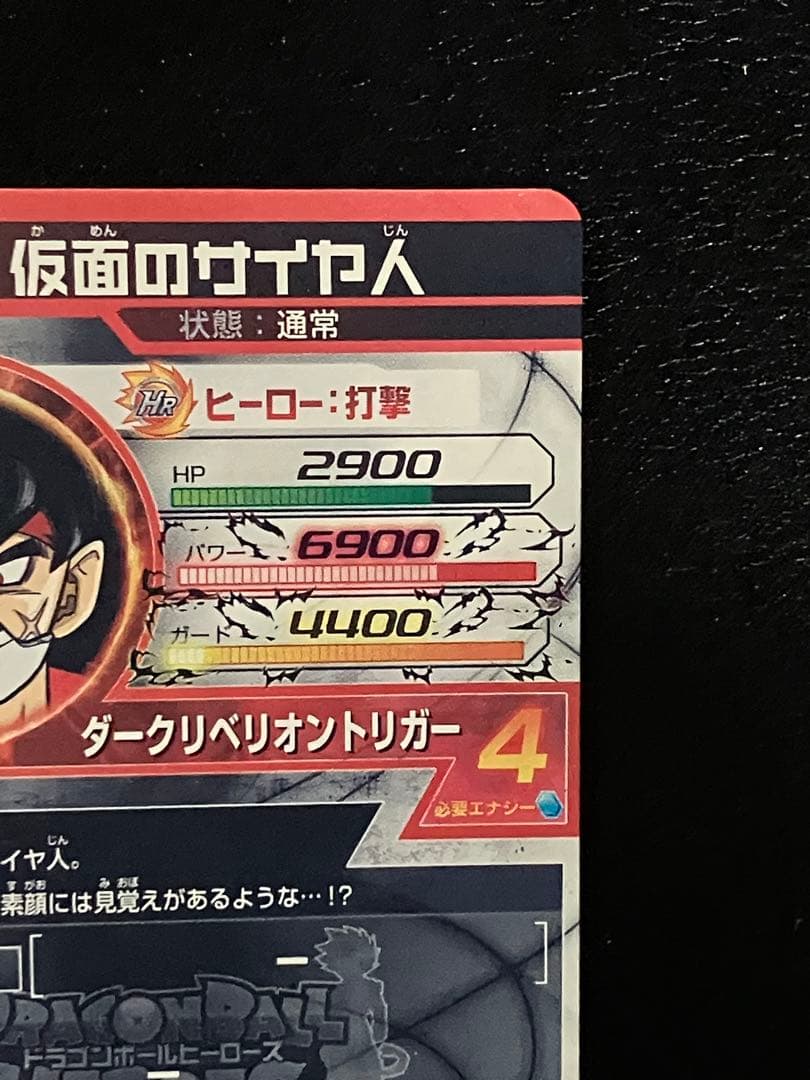 hgd1-sec2 仮面のサイヤ人