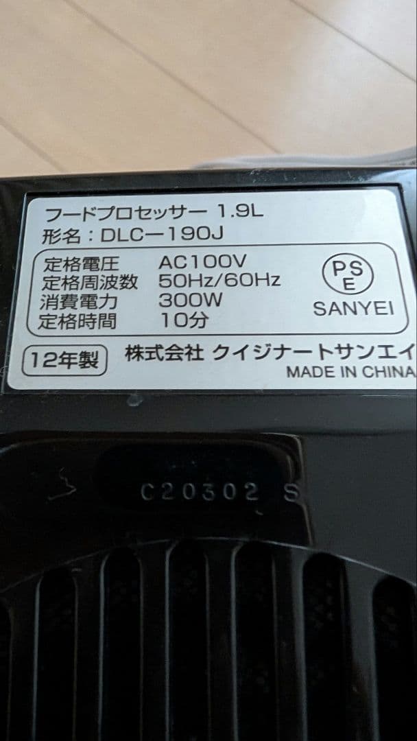 Cuisinart クイジナート　フードプロセッサー 1.9L