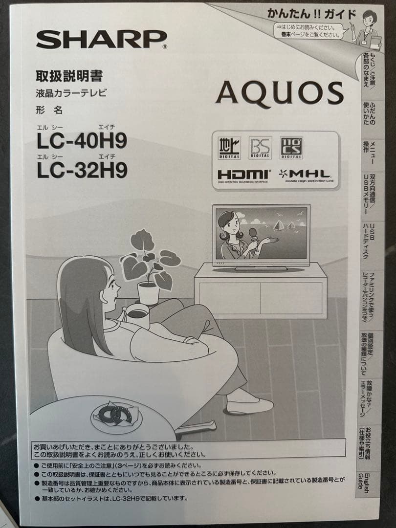 SHARP AQUOS LC-50U45 2017年製