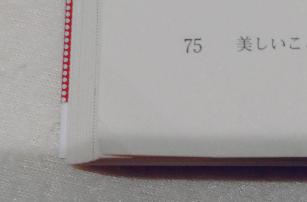 美しいこと続編　愛すること　木原音瀬　中古　美しいこと上下巻　ポストカード付き