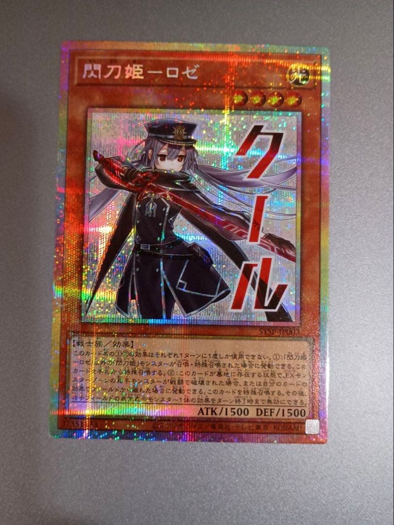 遊戯王 閃刀姫ロゼ PSE