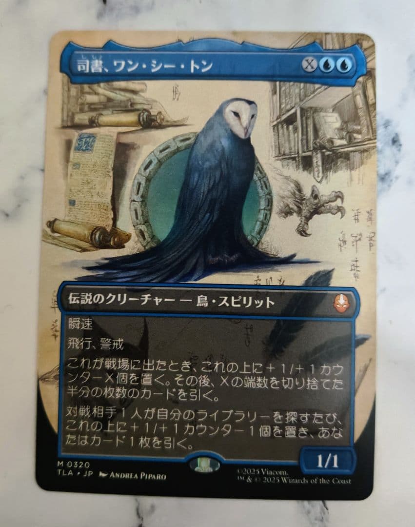 MTG 司書、ワン・シー・トン　ボーダーレス [TLA] 日本語版