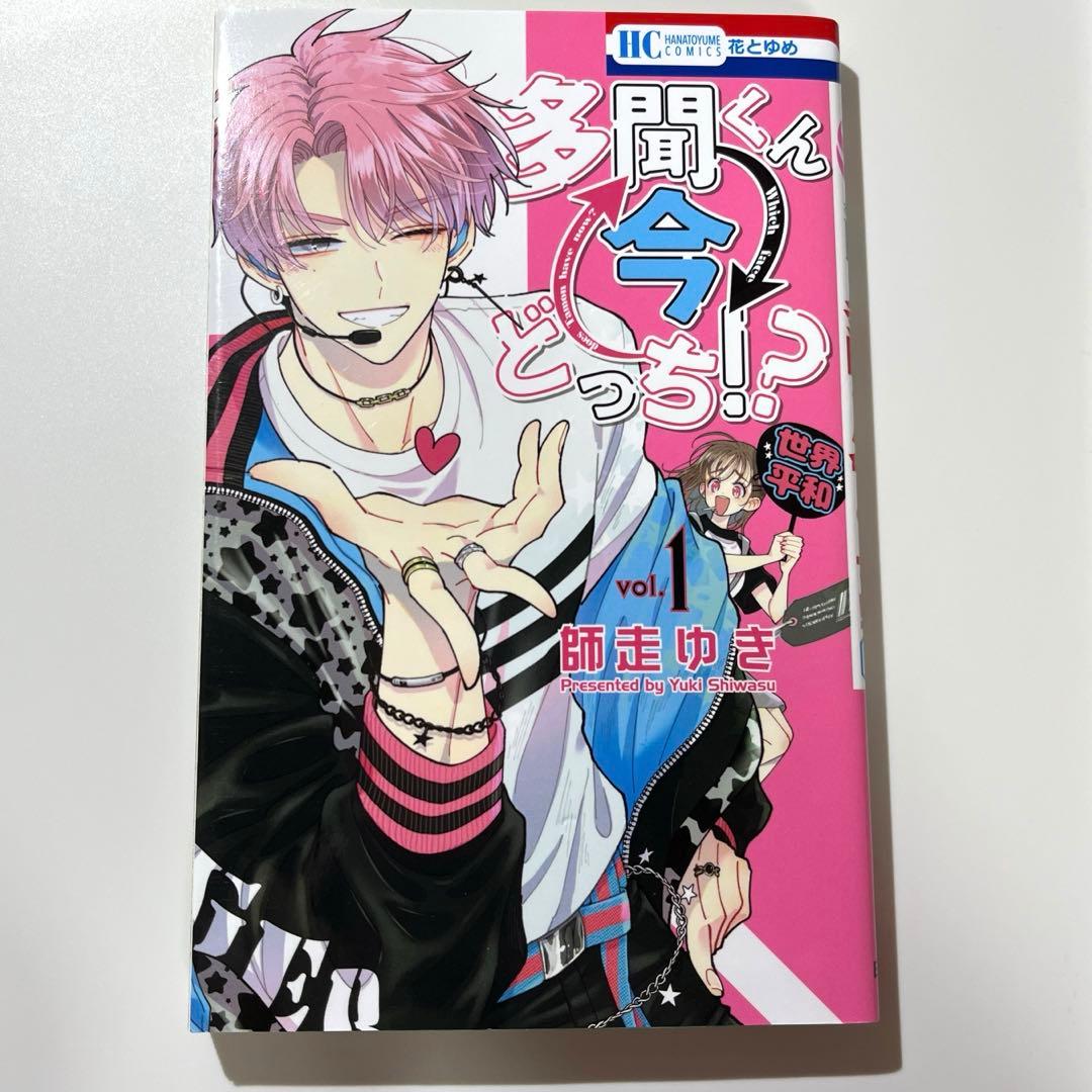 a*n様 多聞くん今どっち！？ 1〜12巻セット 特典付き