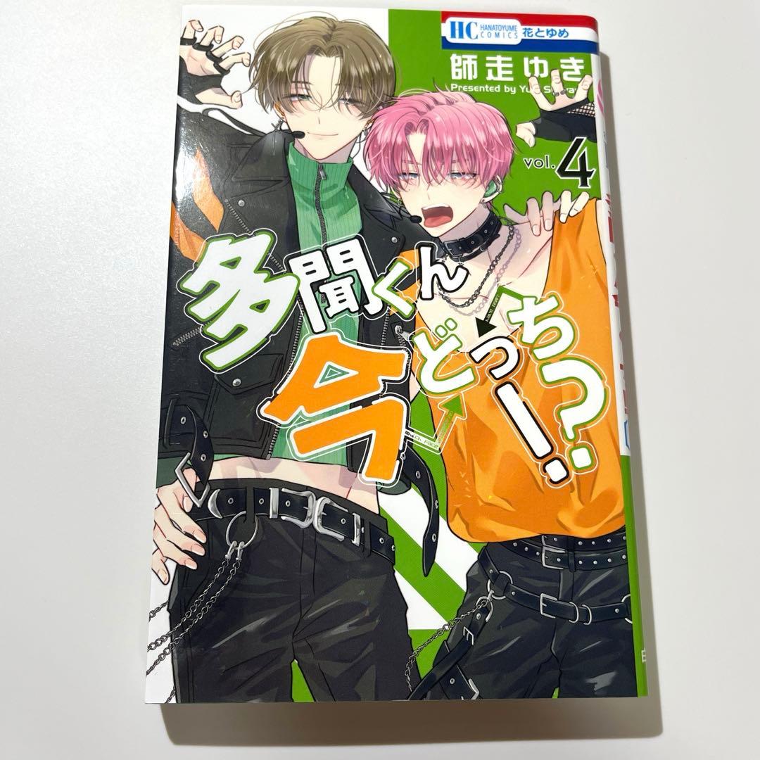 a*n様 多聞くん今どっち！？ 1〜12巻セット 特典付き