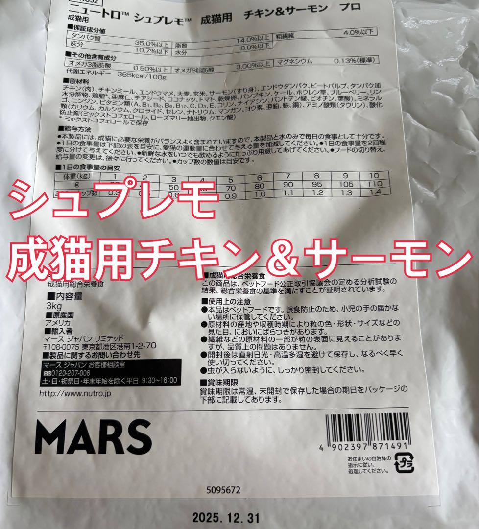 シュプレモ 成猫用 チキン＆サーモン