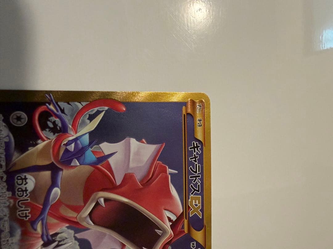 ギャラドスEX UR XY9 破天の怒り 089/080