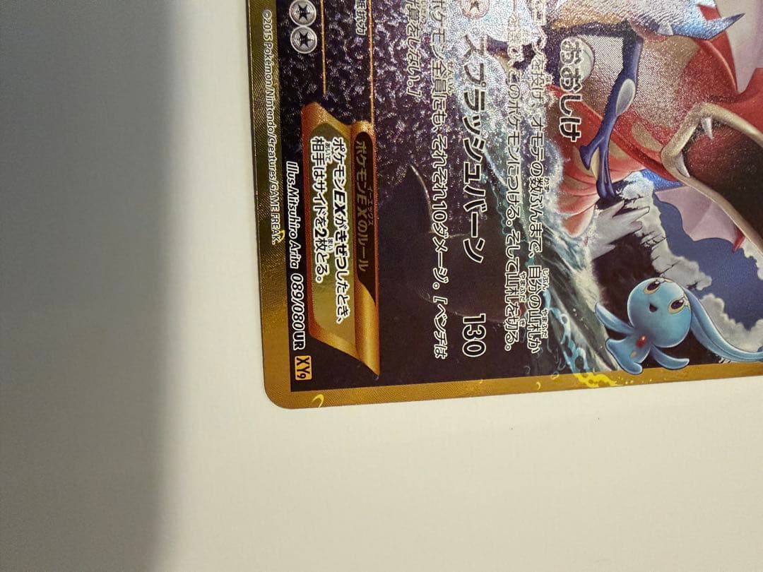 ギャラドスEX UR XY9 破天の怒り 089/080