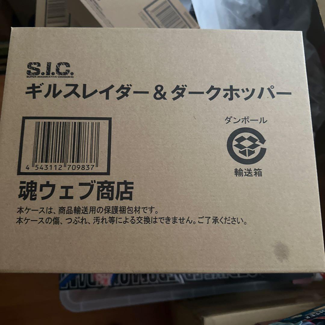 【未開封】S.I.C. ギルスレイダー&ダークホッパー